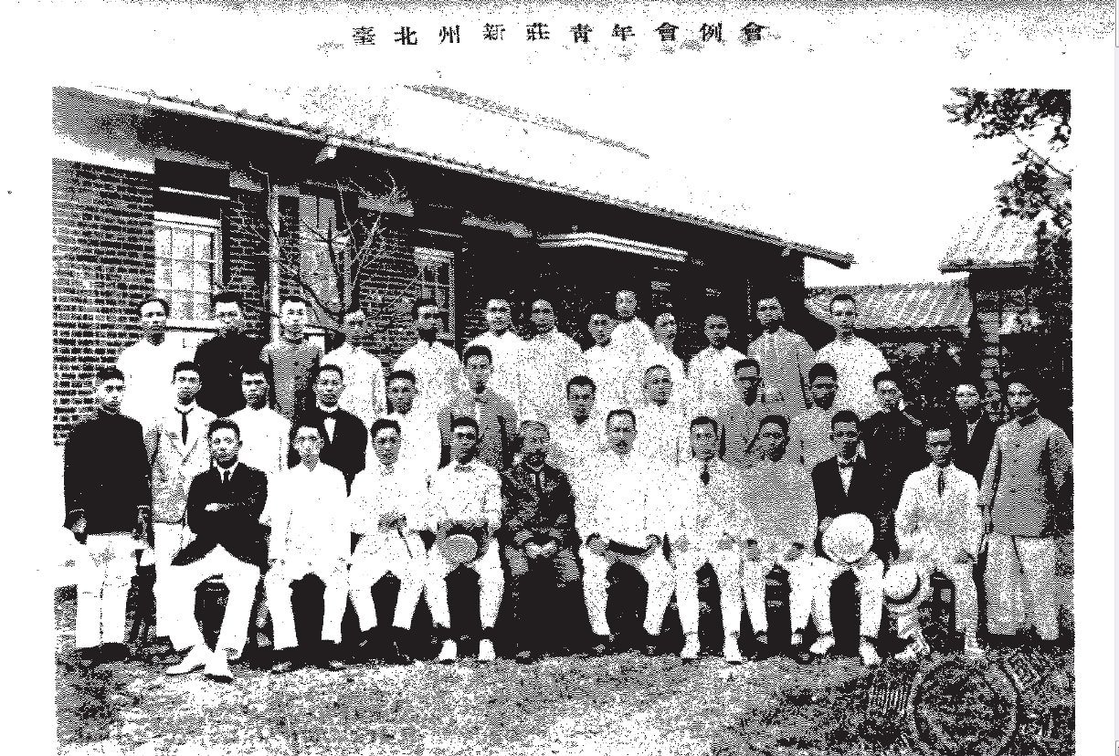 新莊青年會合影 新莊青年會合影